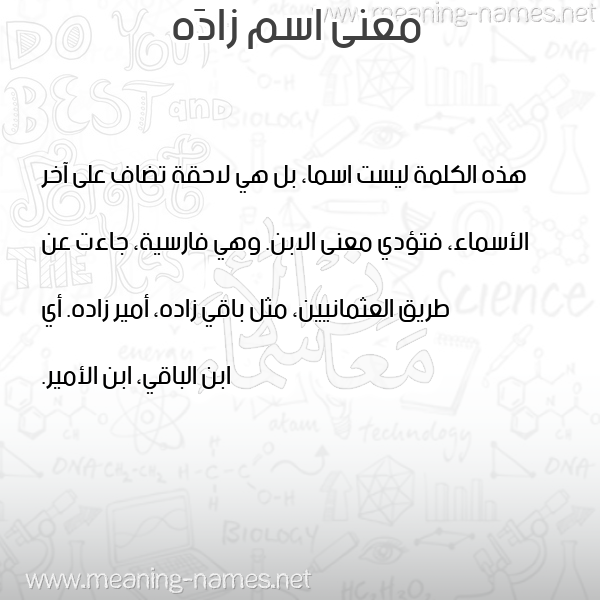 صورة اسم زادَه ZADAH معاني الأسماء على صورة صورة اسم زادَه ZADAH معاني الأسماء على صورة