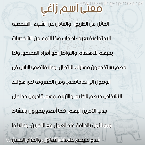 صورة اسم زاغي ZAGHI معاني الأسماء على صورة صورة اسم زاغي ZAGHI معاني الأسماء على صورة