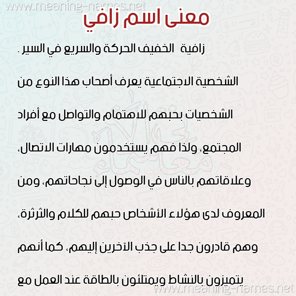صورة اسم زافي ZAFI معاني الأسماء على صورة صورة اسم زافي ZAFI معاني الأسماء على صورة