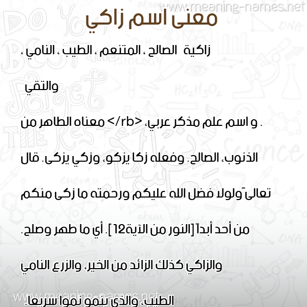 صورة اسم زاكي Zaky معاني الأسماء على صورة صورة اسم زاكي Zaky معاني الأسماء على صورة