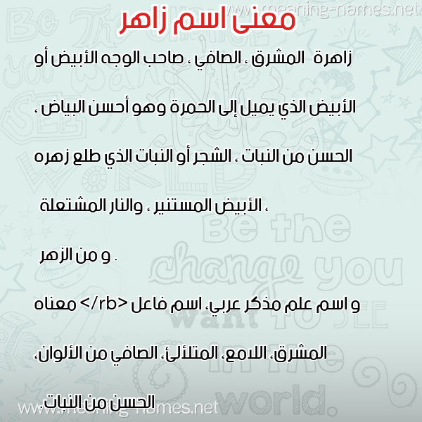 صورة اسم زاهر Zahr معاني الأسماء على صورة صورة اسم زاهر Zahr معاني الأسماء على صورة