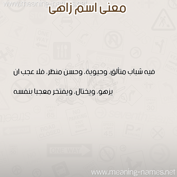 صورة اسم زاهى ZAHA معاني الأسماء على صورة صورة اسم زاهى ZAHA معاني الأسماء على صورة