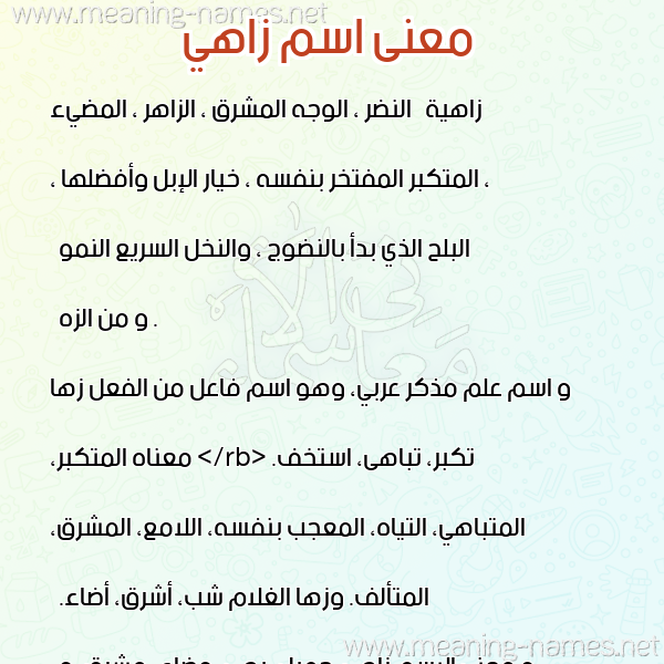 صورة اسم زاهي Zahy معاني الأسماء على صورة صورة اسم زاهي Zahy معاني الأسماء على صورة