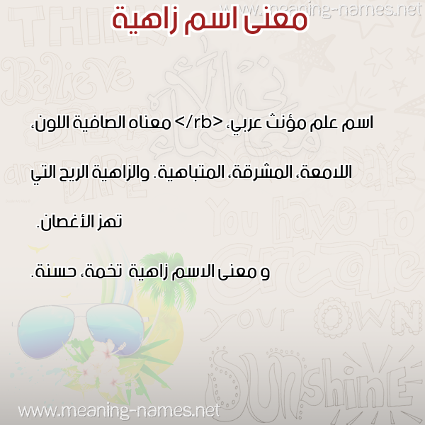 صورة اسم زاهية Zahya معاني الأسماء على صورة صورة اسم زاهية Zahya معاني الأسماء على صورة
