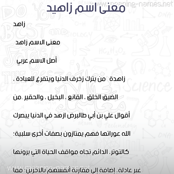 صورة اسم زاهيد Zahed معاني الأسماء على صورة صورة اسم زاهيد Zahed معاني الأسماء على صورة