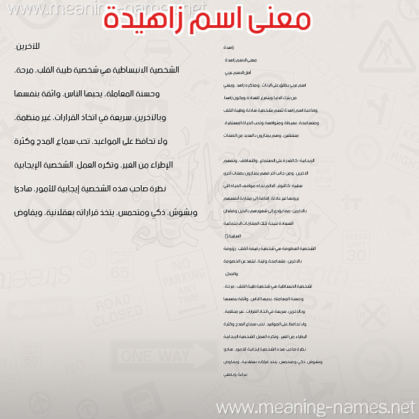 معاني الأسماء على صورة صورة اسم زاهيدة Zahida معاني الأسماء على صورة صورة اسم زاهيدة Zahida