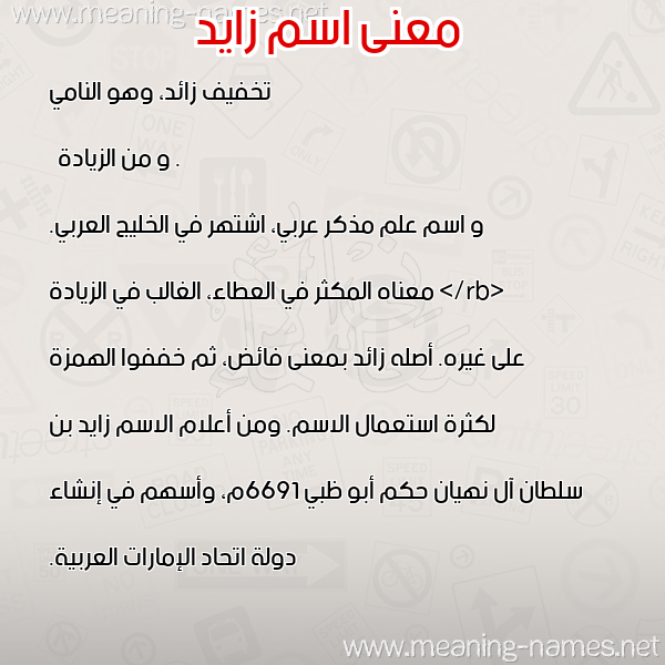 صورة اسم زايد Zaid معاني الأسماء على صورة صورة اسم زايد Zaid معاني الأسماء على صورة