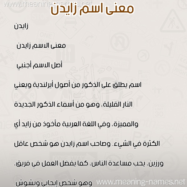 معاني الأسماء على صورة صورة اسم زايدن zadn