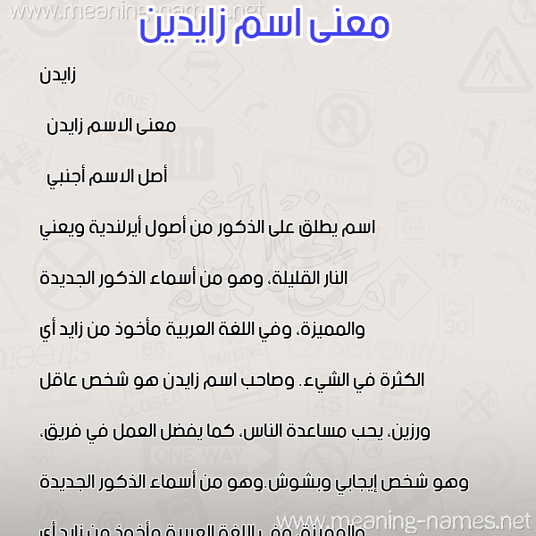 صورة اسم زايدين Zayden معاني الأسماء على صورة صورة اسم زايدين Zayden معاني الأسماء على صورة