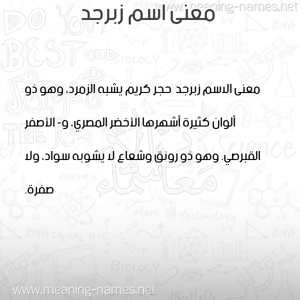 صورة اسم زبرجد Zbrjd معاني الأسماء على صورة صورة اسم زبرجد Zbrjd معاني الأسماء على صورة