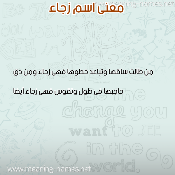 صورة اسم زجاء ZGAA معاني الأسماء على صورة