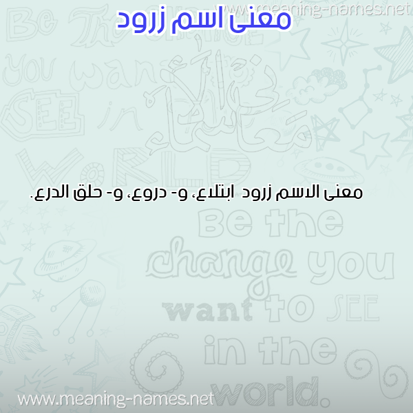 صورة اسم زرود Zrwd معاني الأسماء على صورة صورة اسم زرود Zrwd معاني الأسماء على صورة
