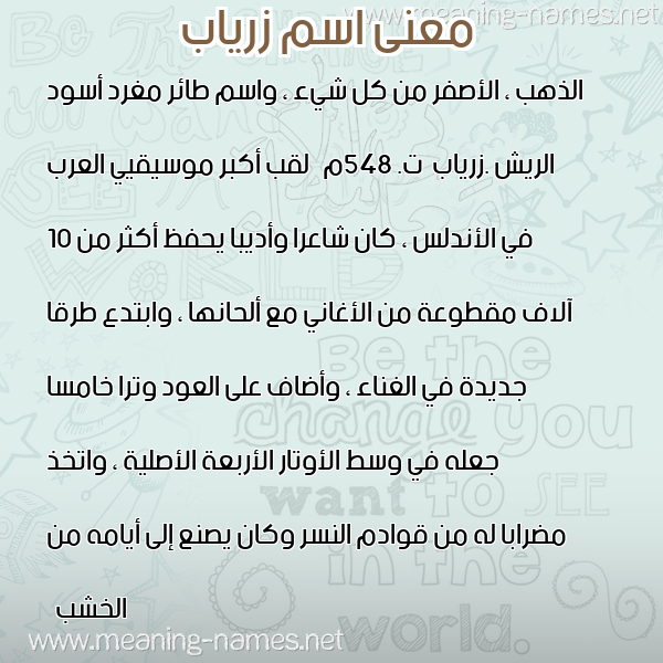 صورة اسم زرياب Zriab معاني الأسماء على صورة صورة اسم زرياب Zriab معاني الأسماء على صورة