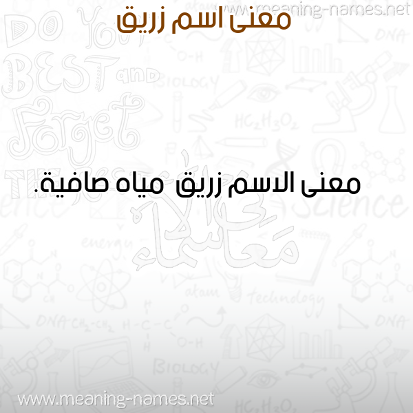 صورة اسم زريق Zryq معاني الأسماء على صورة صورة اسم زريق Zryq معاني الأسماء على صورة