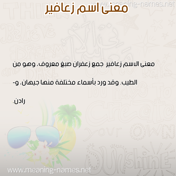 صورة اسم زعافير Z'afyr معاني الأسماء على صورة صورة اسم زعافير Z'afyr معاني الأسماء على صورة