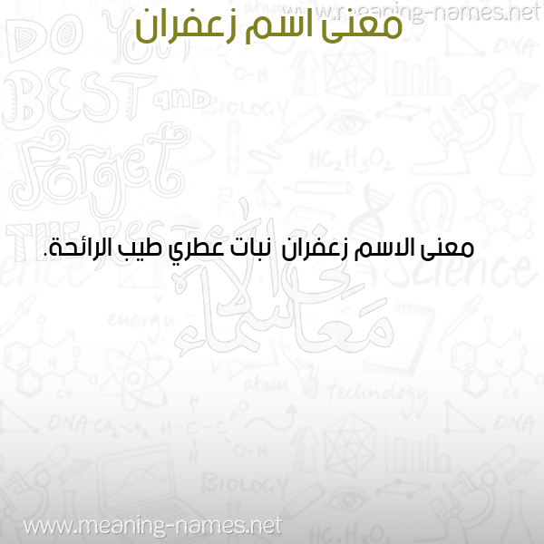 صورة اسم زعفران Z'fran معاني الأسماء على صورة صورة اسم زعفران Z'fran معاني الأسماء على صورة