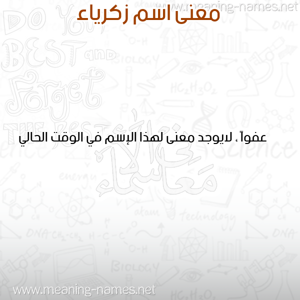 صورة اسم زكرياء Zakaria معاني الأسماء على صورة صورة اسم زكرياء Zakaria معاني الأسماء على صورة