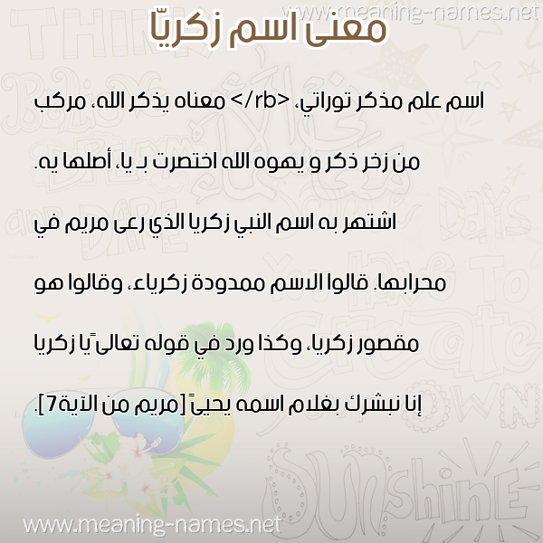 صورة اسم زكريّا Zakria معاني الأسماء على صورة صورة اسم زكريّا Zakria معاني الأسماء على صورة