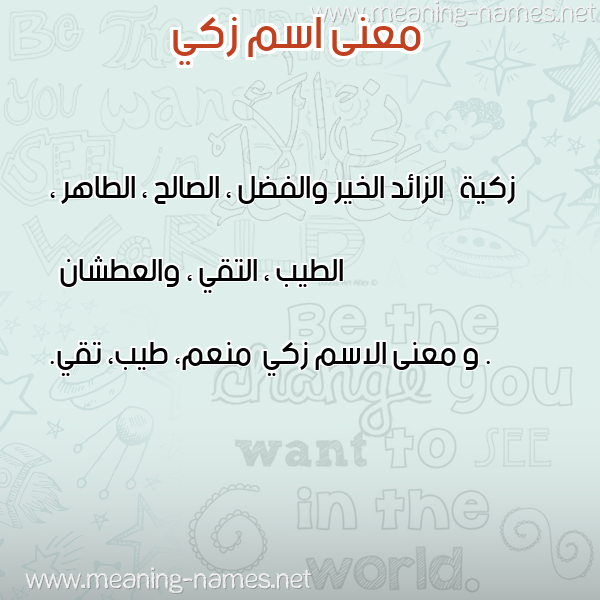 صورة اسم زكي Zaki معاني الأسماء على صورة صورة اسم زكي Zaki معاني الأسماء على صورة