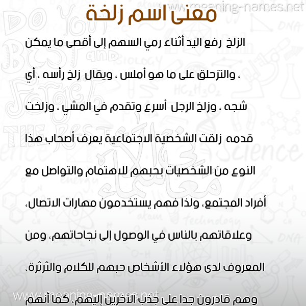 صورة اسم زلخة ZLKHH معاني الأسماء على صورة صورة اسم زلخة ZLKHH معاني الأسماء على صورة