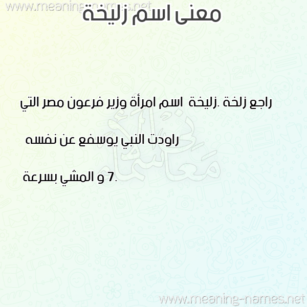 صورة اسم زليخة Zlikha معاني الأسماء على صورة صورة اسم زليخة Zlikha معاني الأسماء على صورة