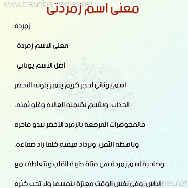 معاني الأسماء على صورة صورة اسم زمردتى zomrdti معاني الأسماء على صورة صورة اسم زمردتى zomrdti