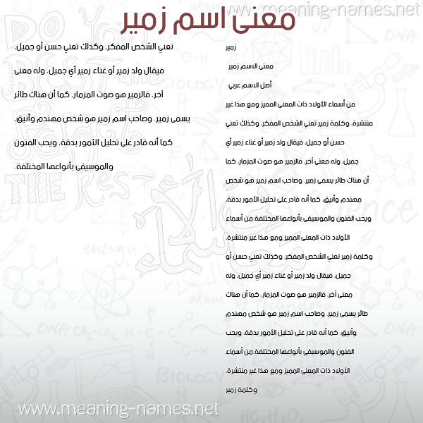 صورة اسم زمير zmeer معاني الأسماء على صورة صورة اسم زمير zmeer معاني الأسماء على صورة