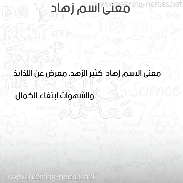 معاني الأسماء على صورة صورة اسم زهاد Zhad معاني الأسماء على صورة صورة اسم زهاد Zhad