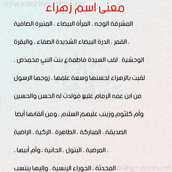 معاني الأسماء على صورة صورة اسم زهراء Zhraa معاني الأسماء على صورة صورة اسم زهراء Zhraa