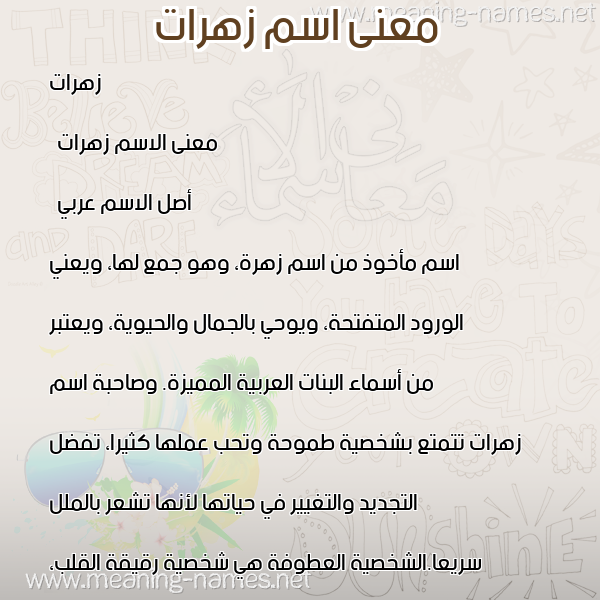 صورة اسم زهرات Zahrat معاني الأسماء على صورة صورة اسم زهرات Zahrat معاني الأسماء على صورة