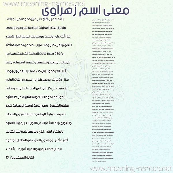 صورة اسم زهراوي ZHRAOI معاني الأسماء على صورة صورة اسم زهراوي ZHRAOI معاني الأسماء على صورة