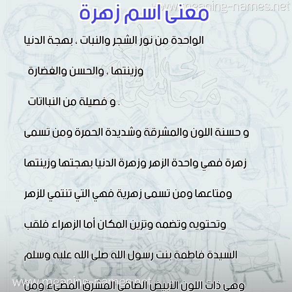 صورة اسم زهرة Zhra معاني الأسماء على صورة صورة اسم زهرة Zhra معاني الأسماء على صورة