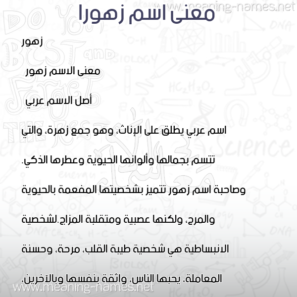 صورة اسم زهورا Zohor معاني الأسماء على صورة
