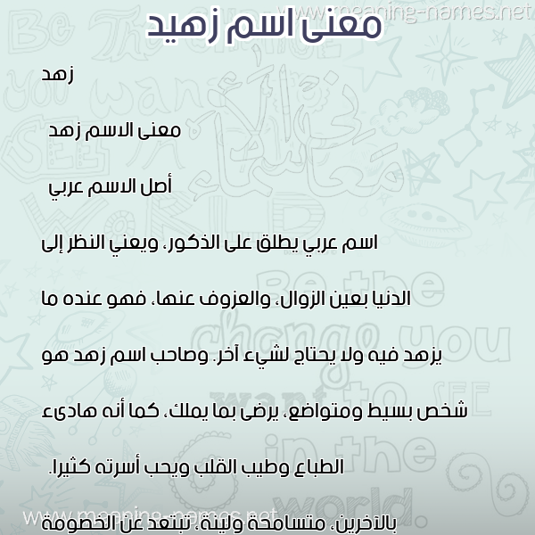 معاني الأسماء على صورة صورة اسم زهيد Zohd معاني الأسماء على صورة صورة اسم زهيد Zohd