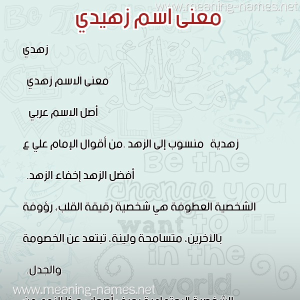 صورة اسم زهيدي Zuhdi معاني الأسماء على صورة صورة اسم زهيدي Zuhdi معاني الأسماء على صورة