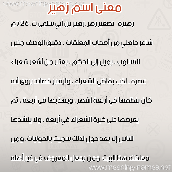 صورة اسم زهير Zohyr معاني الأسماء على صورة صورة اسم زهير Zohyr معاني الأسماء على صورة