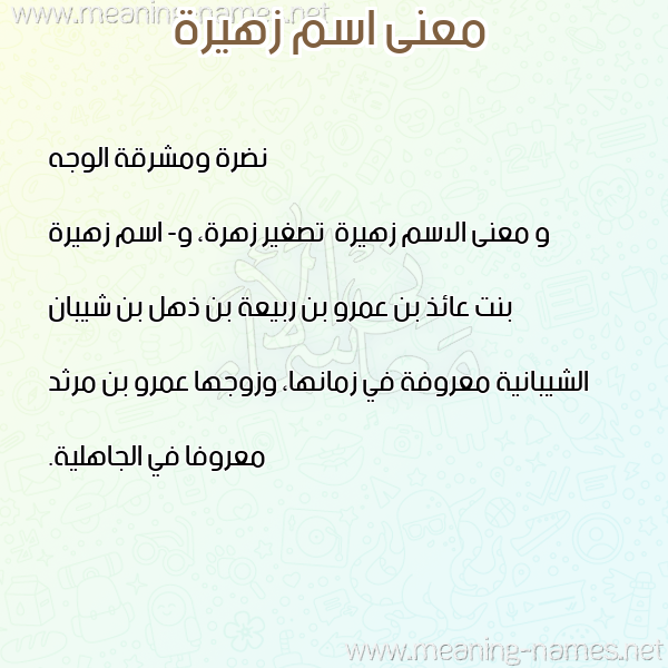 صورة اسم زهيرة zahyra معاني الأسماء على صورة صورة اسم زهيرة zahyra معاني الأسماء على صورة