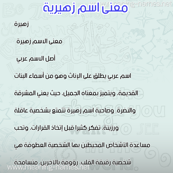 صورة اسم زهيرية Zahira معاني الأسماء على صورة