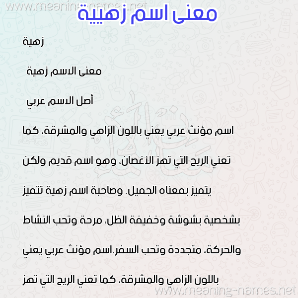صورة اسم زهيية Zahia معاني الأسماء على صورة
