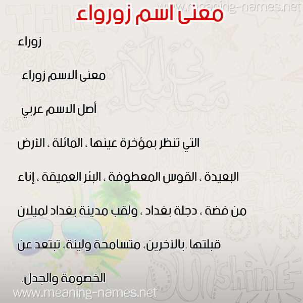 صورة اسم زورواء Zawraa معاني الأسماء على صورة صورة اسم زورواء Zawraa معاني الأسماء على صورة