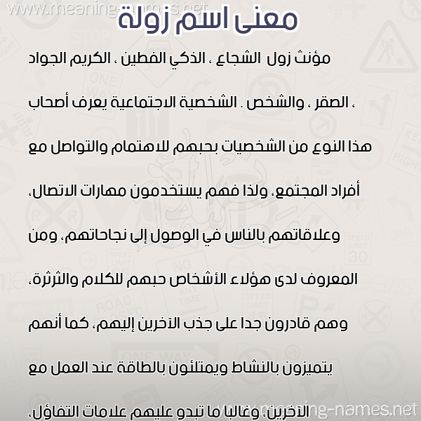 صورة اسم زولة ZOLH معاني الأسماء على صورة