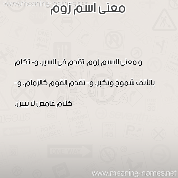 صورة اسم زوم Zwm معاني الأسماء على صورة صورة اسم زوم Zwm معاني الأسماء على صورة