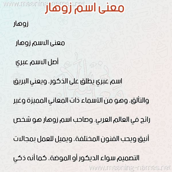 صورة اسم زوهار zohar معاني الأسماء على صورة صورة اسم زوهار zohar معاني الأسماء على صورة