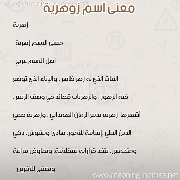 معاني الأسماء على صورة صورة اسم زوهرية Zuhreyah معاني الأسماء على صورة صورة اسم زوهرية Zuhreyah