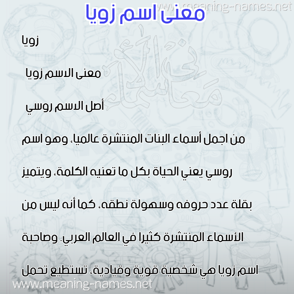 صورة اسم زويا zoia معاني الأسماء على صورة