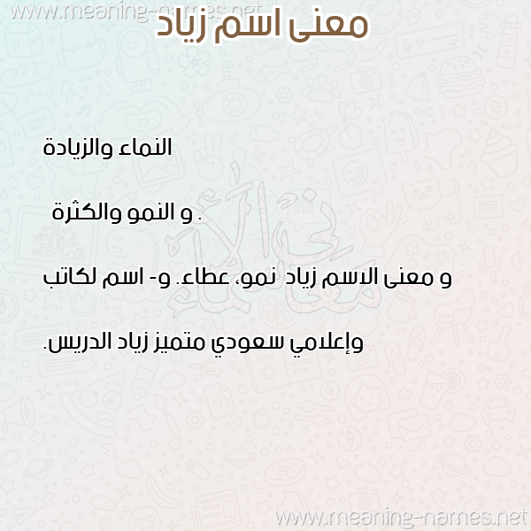 صورة اسم زياد Zyad معاني الأسماء على صورة صورة اسم زياد Zyad معاني الأسماء على صورة