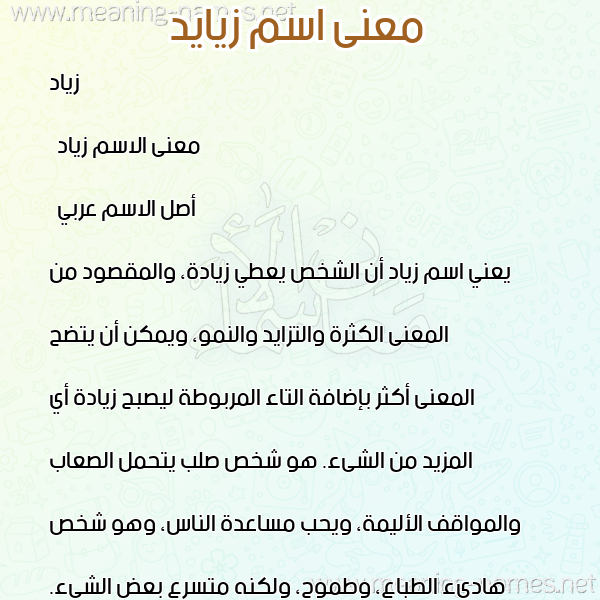صورة اسم زيايد Zeyad معاني الأسماء على صورة صورة اسم زيايد Zeyad معاني الأسماء على صورة