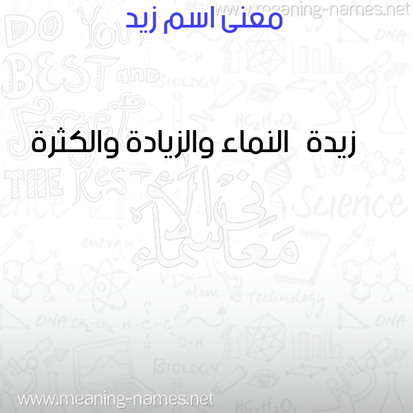 صورة اسم زيد Zyd معاني الأسماء على صورة صورة اسم زيد Zyd معاني الأسماء على صورة