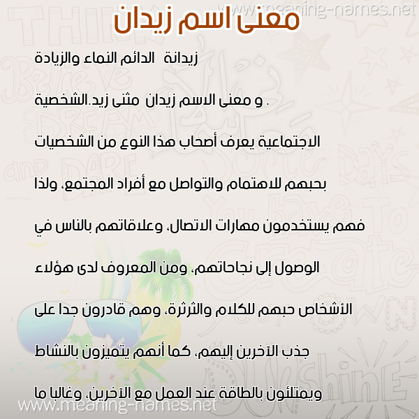 معاني الأسماء على صورة صورة اسم زيدان Zydan معاني الأسماء على صورة صورة اسم زيدان Zydan