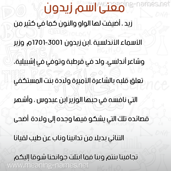 صورة اسم زيدون Zydon معاني الأسماء على صورة صورة اسم زيدون Zydon معاني الأسماء على صورة